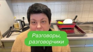 Настроение серое, как и погода. #ежедневныйвлог #разговорподушам #разговорыобовсем