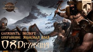 08. #Battle Brothers. На войне как на войне.