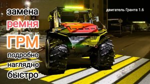 Замена ремня ГРМ мотор лада гранта 8 клапанов 1.6 правильная установка и натяжка ремня ГРМ