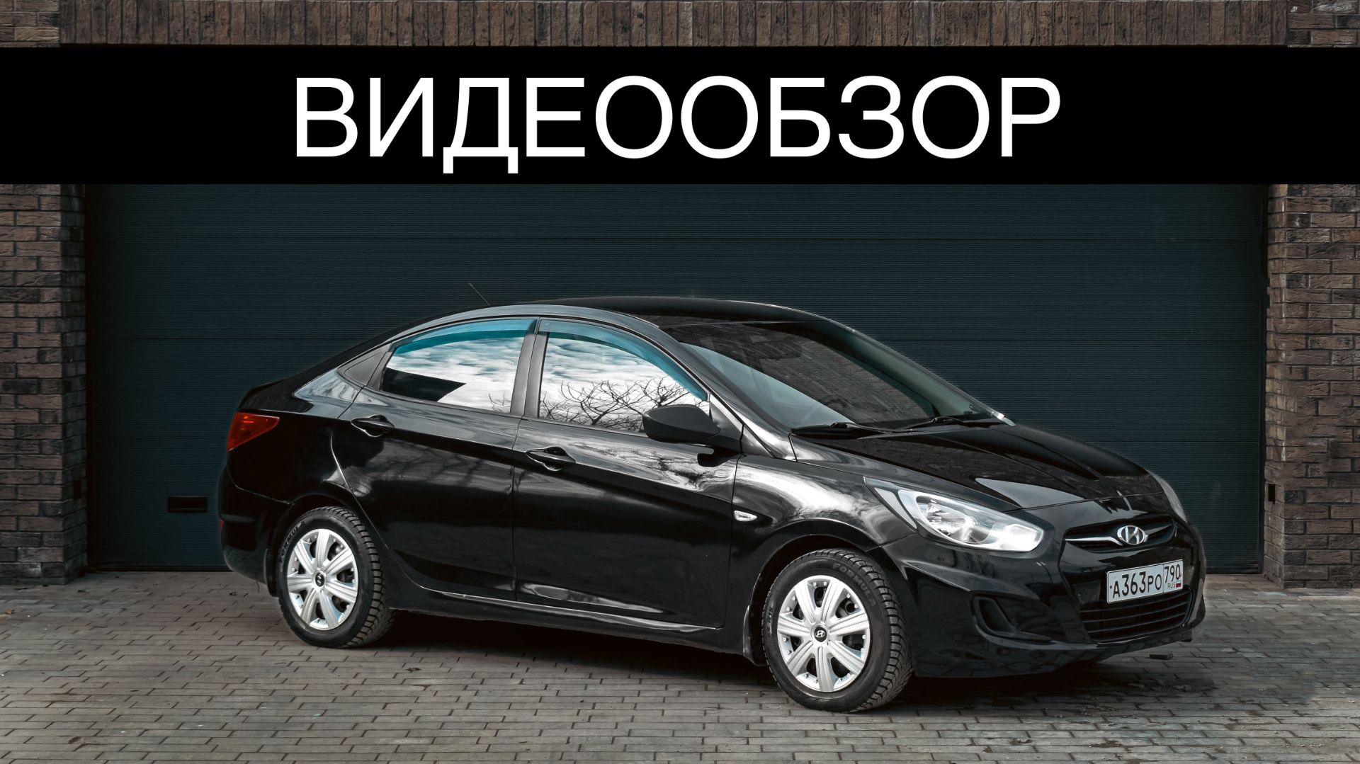 Видеообзор на Hyundai Solaris 2011 1.6 на АКПП тел. +79990806161