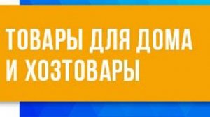 Полезные покупки для дома в октябре 2022