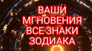 💥БЛИЗНЕЦЫ💥ВОСХОД РЯДОМ!!! ЖДИТЕ✅️✅️✅️ СМОТРИМ🎦🎦🎦