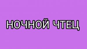 Легенда о "Друге - Предателе"