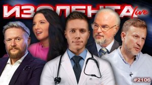 ИЗОЛЕНТА Live #2106 | 23.03.26