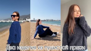 Стильный джемпер и свитер. Два вязаных изделия, от которых я в восторге!