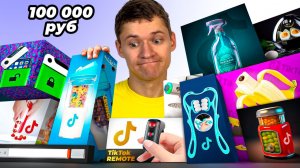 Я Потратил 100.000 руб на БЕСПОЛЕЗНЫЕ ТОВАРЫ - ЗАЧЕМ?