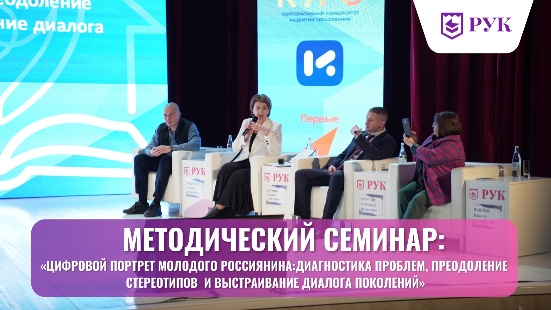 Цифровой портрет молодого россиянина обсудили в Российском университете кооперации