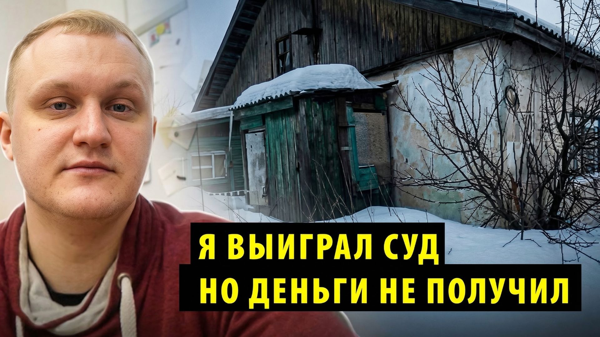 Новосибирский сирота полгода ждет исполнения судебного решения по квартирному вопросу