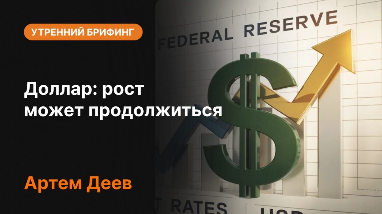 Доллар: рост может продолжиться | AMarkets