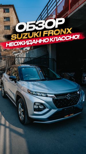 ‼️УЖЕ ЗАВТРА ПОЛНЫЙ РОЛИК НА SUZUKI FRONX‼️ НЕОЖИДАННО КЛАССНО😱🔥