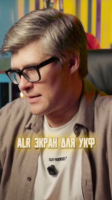 Почему современные проекторы можно смотреть даже при свете