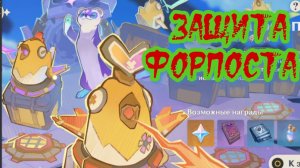 ЗАЩИТА ФОРПОСТА / МОЧИЛО ИТАЛЬЯНО /  ГЕНШИН ИМПАКТ / Genshin Impact