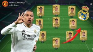 СОБРАЛ ЛЕГЕНДАРНЫЙ СОСТАВ МАДРИДСКОГО РЕАЛА В FC Mobile!
