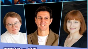 Эфир: ТРИЗ в ИТ