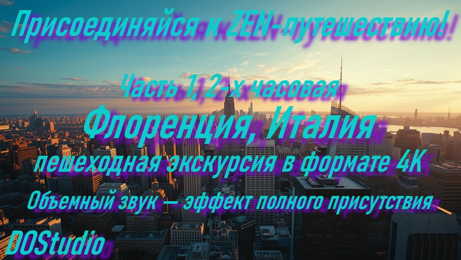 Флоренция пешком 4K 🇮🇹 Италия | 2 часа | Объемный звук | Часть 1