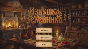 Избушка Зелейника. Геймплейный ролик прототипа