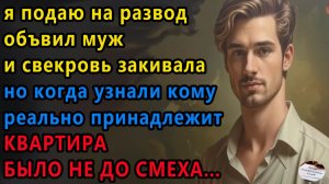 Истории из жизни: Я подаю на развод объявил муж. Аудио рассказы, Жизненные истории