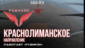 Краснолиманское направление. «Рубикон» FPV-дронами поражает системы связи и БпЛА ВСУ