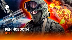 Обстрелы в Израиле / Что случилось на МКС / Дачники лишатся земель / РЕН Новости 8:30, 23.03.26