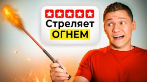 Купил Палочку ГАРРИ ПОТТЕРА Стреляющую Огнём