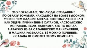 Власть над сатаной и его делами