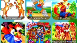 Коза-Дереза