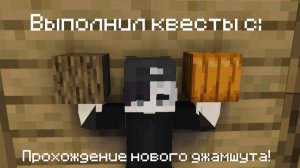Выполнил САМЫЕ ИЗИЧНЫЕ Квесты! Прохождение джамшута 2 сезон 1 серия