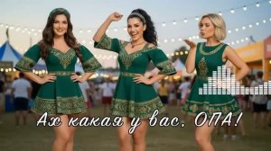 Танцевальная Музыка ОПА