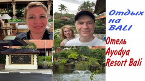 #14. Индонезия. Бали.Последний день в отеле. Аэропорт Денпасар, Абу-Даби. Дюти-фри. Июнь 2025