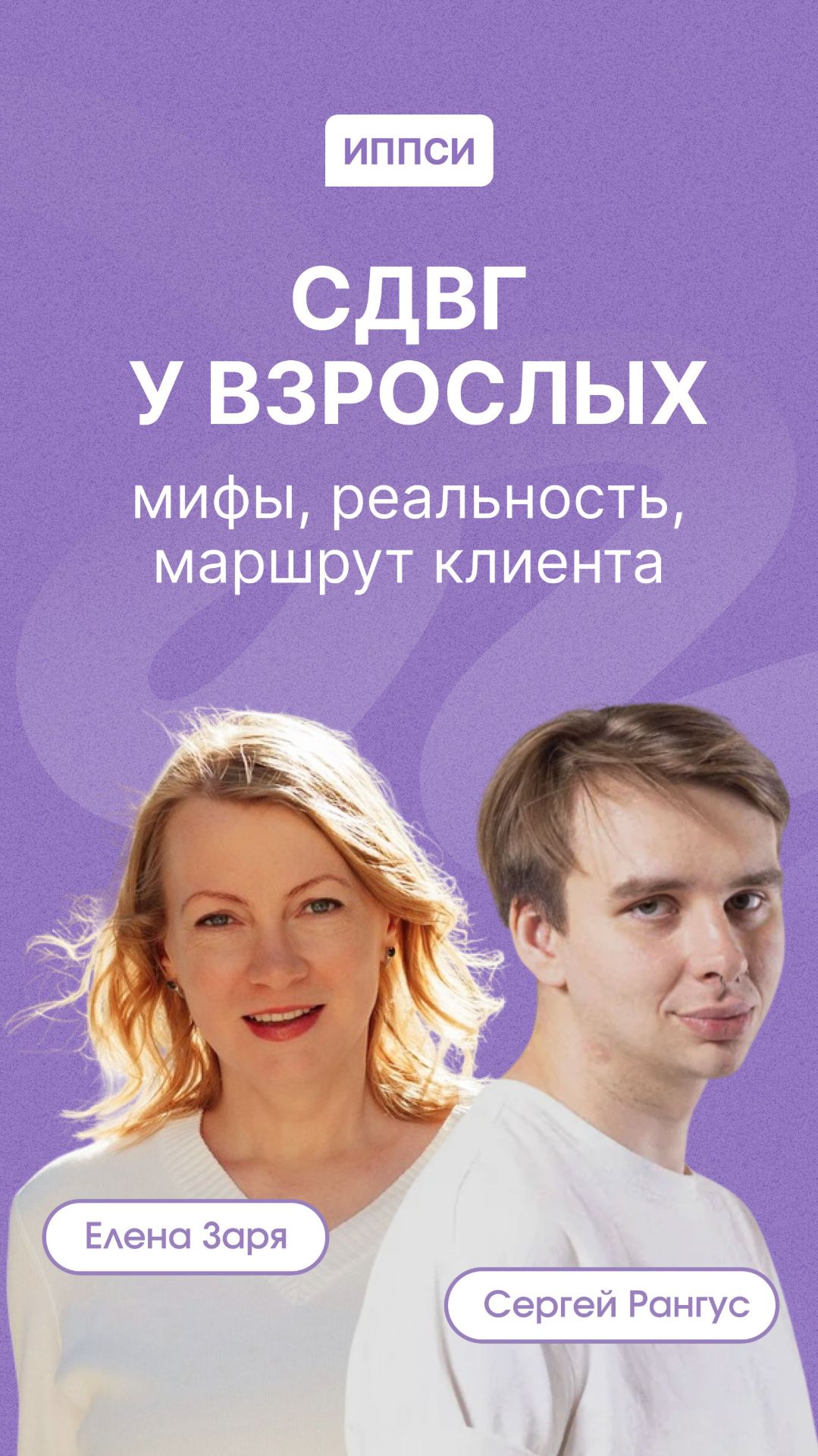 СДВГ у взрослых: мифы, реальность, маршрут клиента