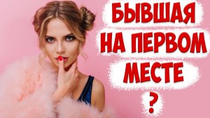 Именно ТАКОЙ ПРОЦЕНТ должна занимать жена В СЕМЕЙНОЙ ЖИЗНИ | №1 Ошибка с бывшей женой