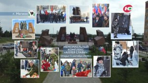 Мемориальный комплекс «Аллея Славы» в г. Мегионе