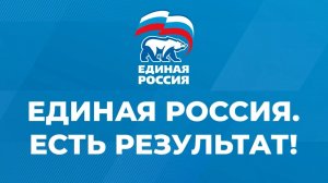 Народная программа. Есть результат