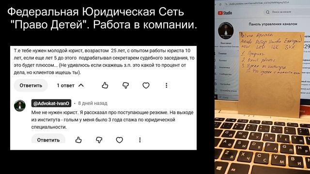 Работа в Юридической Компании. Руководитель читает резюме.