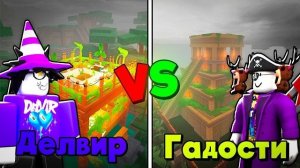 🔥 ДЕЛВИР ПРОТИВ ГАДОСТЕЙ! ЧЬЯ БАЗА ЛУЧШЕ в 99 Nights in The Forest