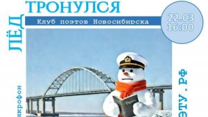 LIVE Клуб поэтов Новосибирска 2026-03-22