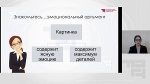 Онлайн-тренинг_Тайны эффективной аргументации | Лектор - Симорот Светлана Юрьевна