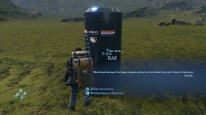 Death Stranding (прохождение) №4