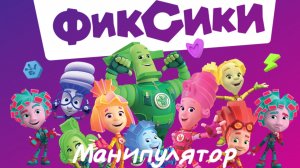 Изучаем гаджеты с фиксиками_Проходим игру Фиксики смотреть мультсериал| мультик Фиксики| мультфильм|