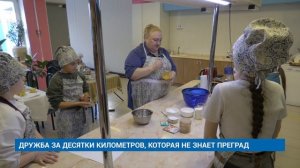 ДРУЖБА ЗА ДЕСЯТКИ КИЛОМЕТРОВ, КОТОРАЯ НЕ ЗНАЕТ ПРЕГРАД