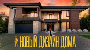 ОБЗОР ДОМА 50 ОТТЕНКОВ СЕРОГО. НОВАЯ РИГА