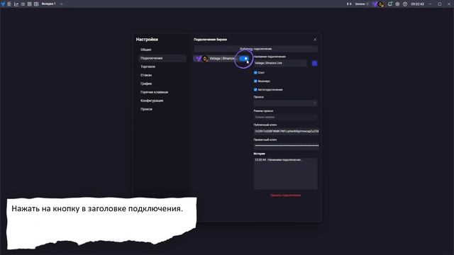Установка терминала Vataga.terminal и подключение к бирже