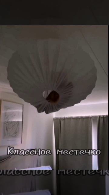 Классное местечко