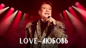 ПРЕМЬЕРА! Сергей Пенкин — Love (Remix)