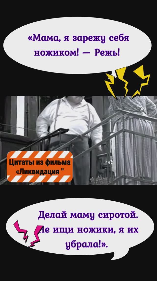 Ликвидация  Тётя Песя  Фрагмент -2 Крючкова Семичев  #кино #юмор  #фильм