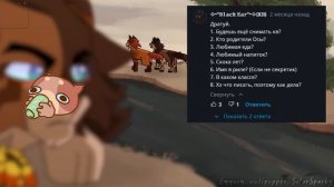 Вопрос-ответ..