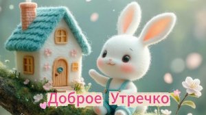 Красивые открытки с пожеланиями доброго утра новинки ☕