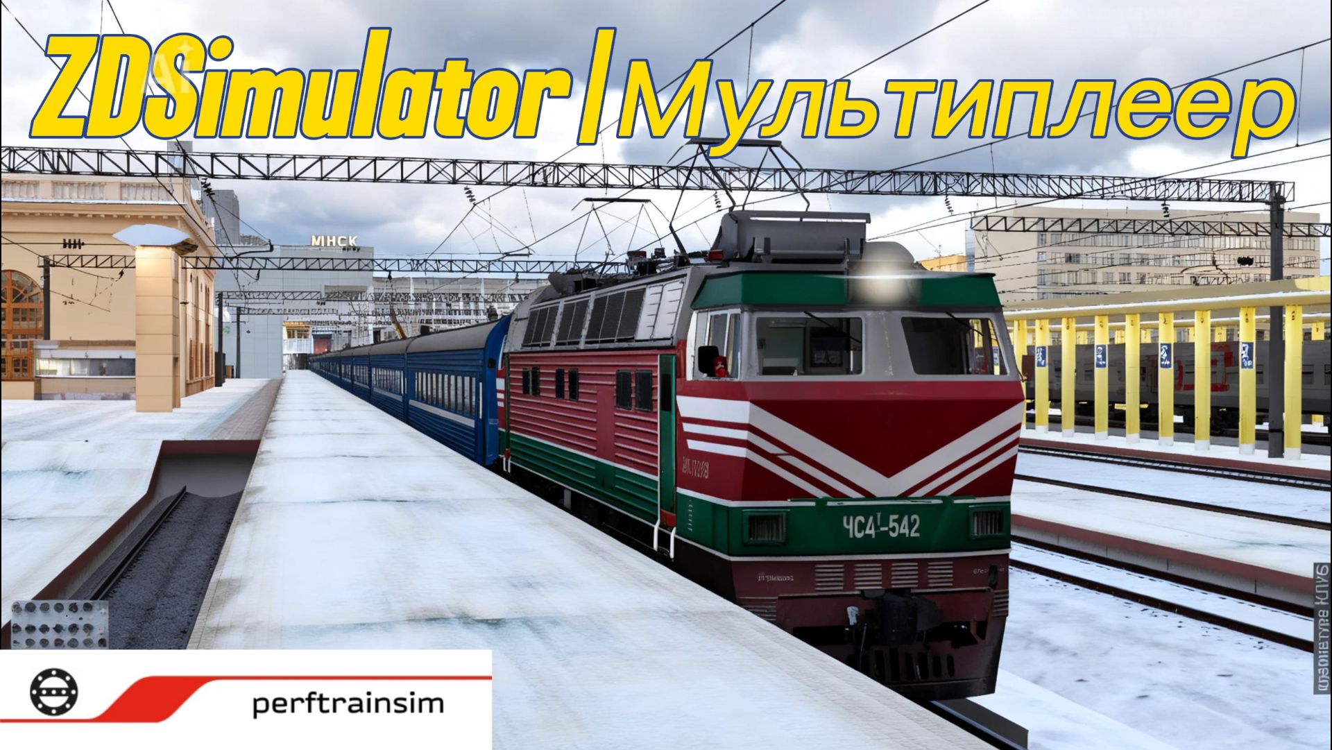 🚂ZDSimulator | Мультиплеер | Нарезки