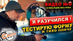 Видео №0 Тест формы стрелка, перед подготовкой к 3D соревнованиям.