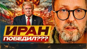 ИРАН ПОБЕДИЛ? УДИВИТЕЛЬНЫЕ ВЕЩИ...